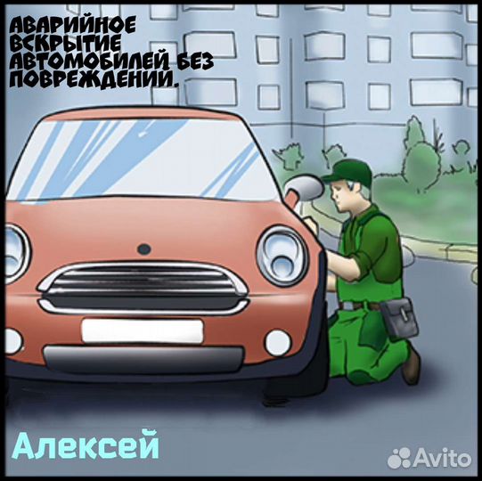 Вскрытие замков,автомобилей