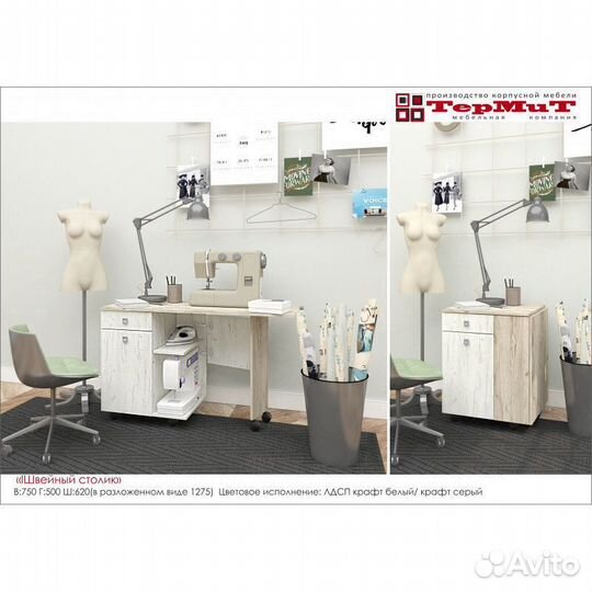 Швейный стол