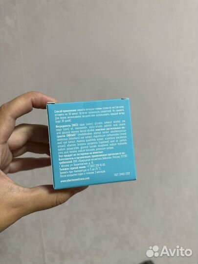 Маска для лица отбеливающая новая