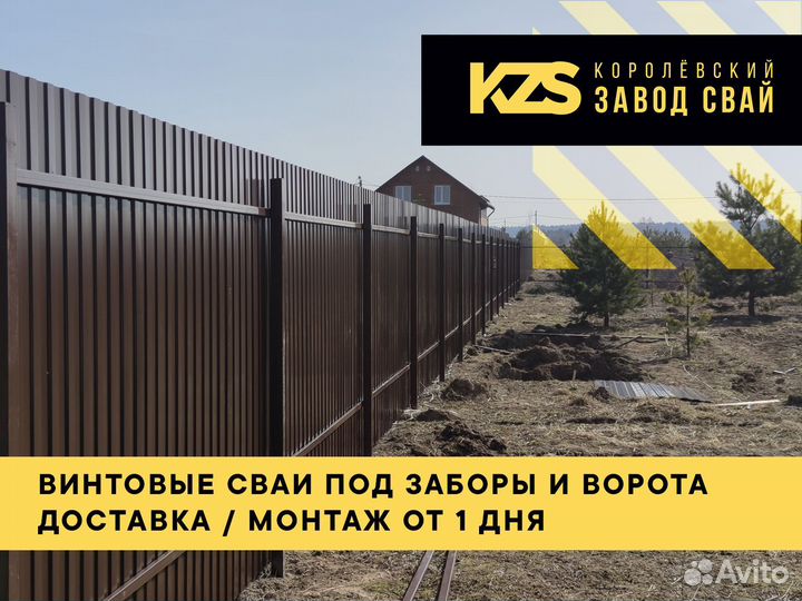 Монтаж винтовых свай для забора