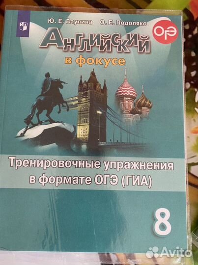 Английский язык 8 класс тренировочные