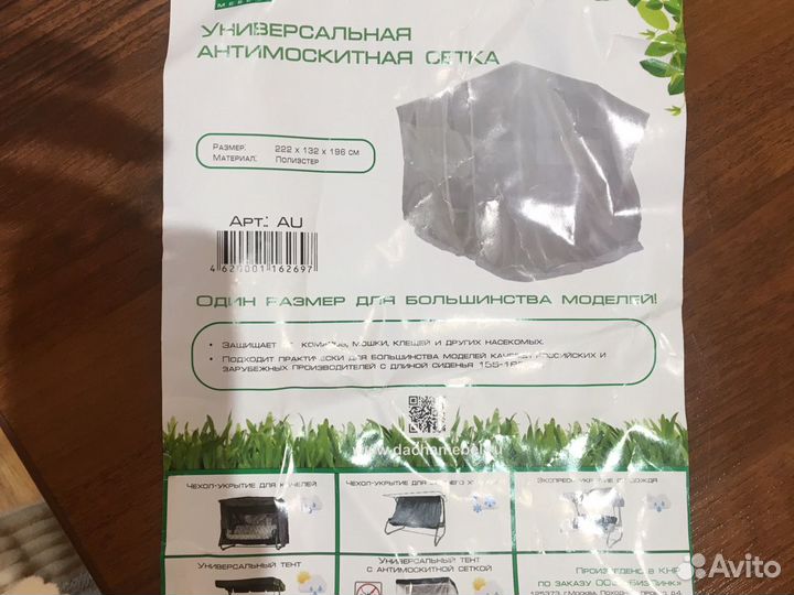 Сетка антимоскитная для качелей