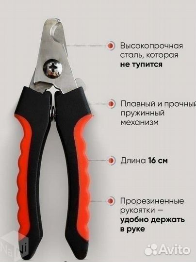 Ножницы для стрижки когтей