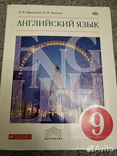 Учебник по английскому языку 9 класс