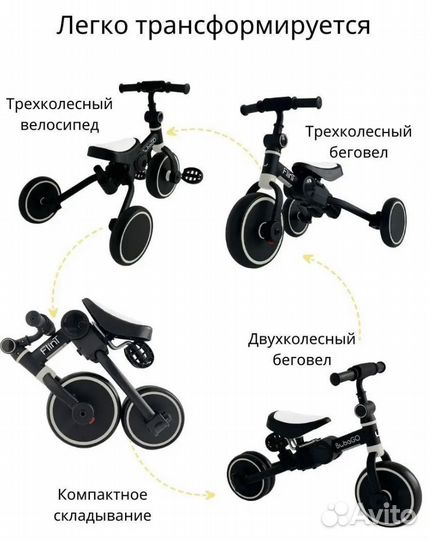 Велосипед беговел 4 в 1