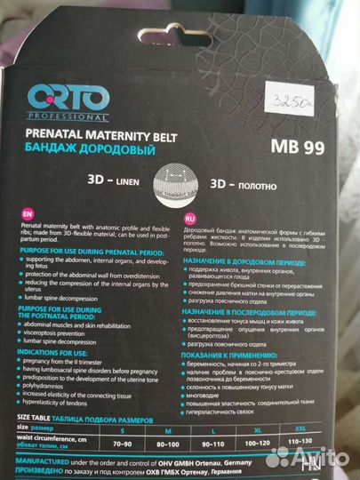 Бандаж для беременных orto