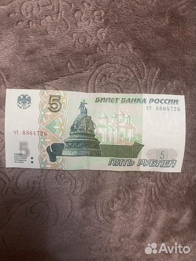 Купюра 5 рублей 1997