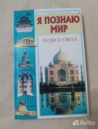 Книга Я познаю мир 