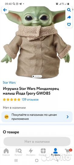 Игрушка star wars малыш Грогу