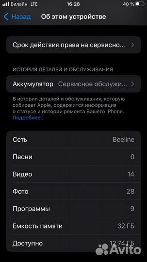 Телефон iPhone 7