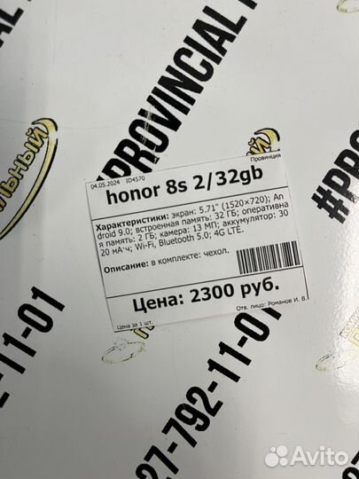 HONOR 8S, 2/32 ГБ