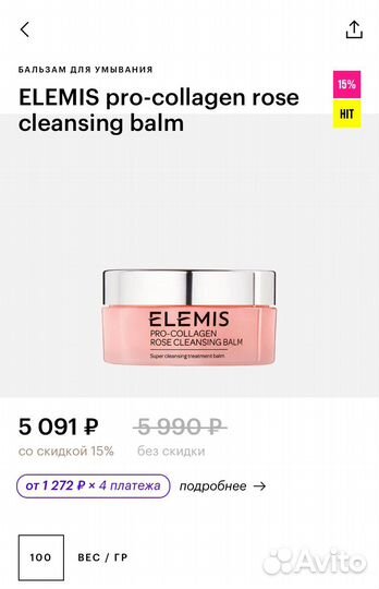 Elemis сыворотка для лица и шеи