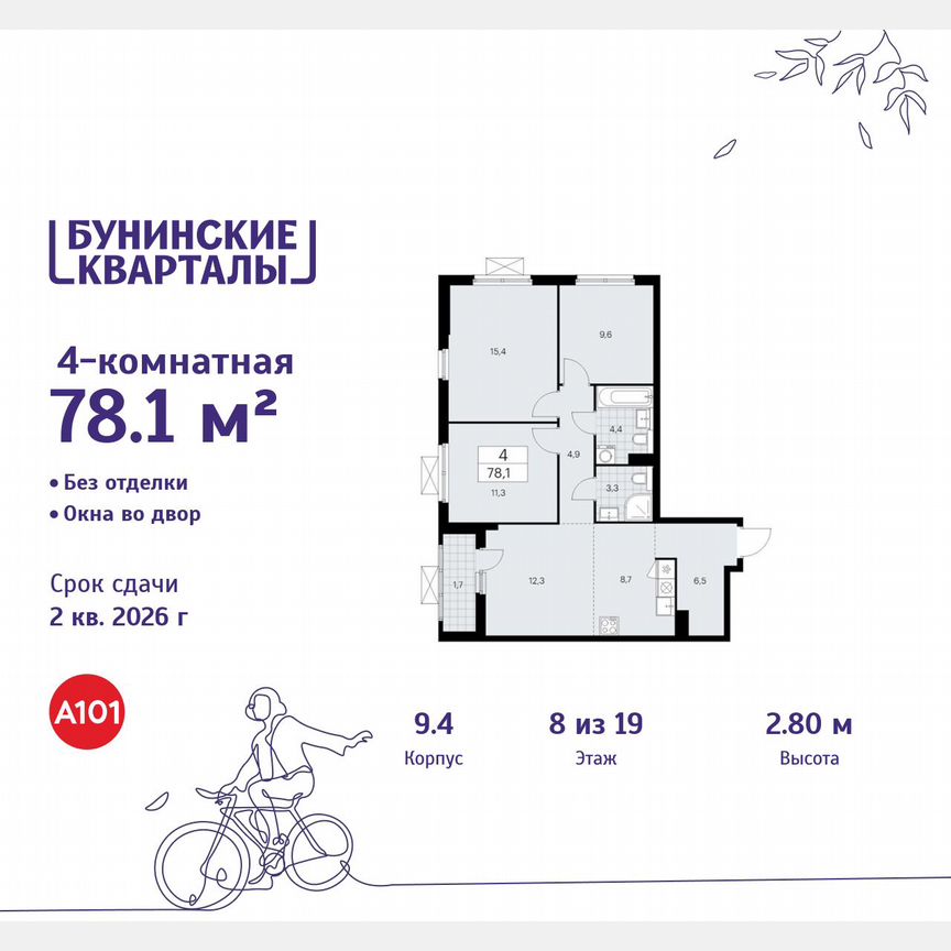 4-к. квартира, 78,1 м², 8/19 эт.