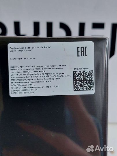 Аромат от Serge Lutens