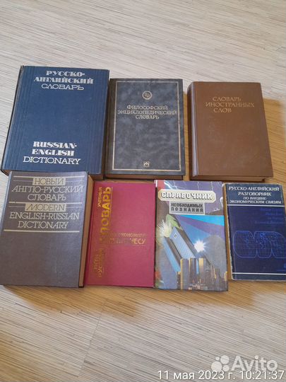 Словари, справочник