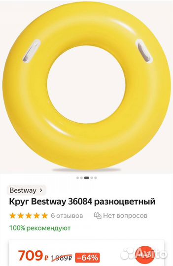 Надувной круг для плавания с ручками Bestway