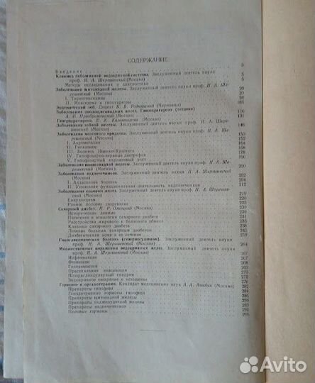 Книга Клиническая эндокринология 1957 год