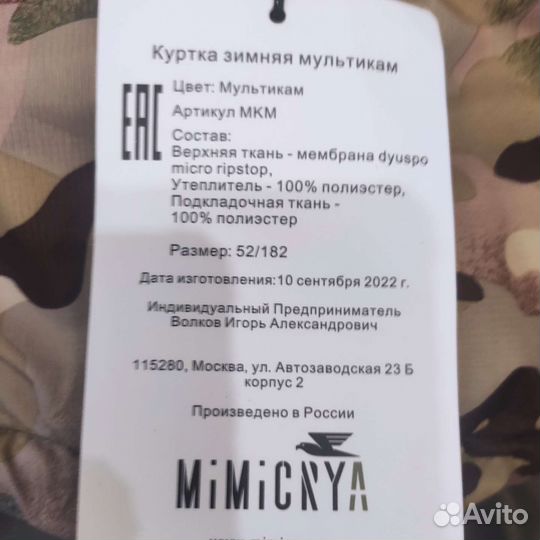 Куртка зимняя мультикам