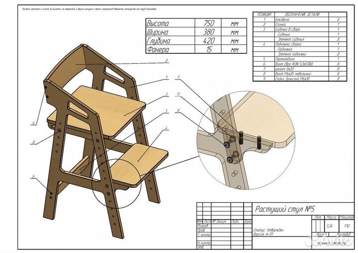 Детский растущий стул в наличии