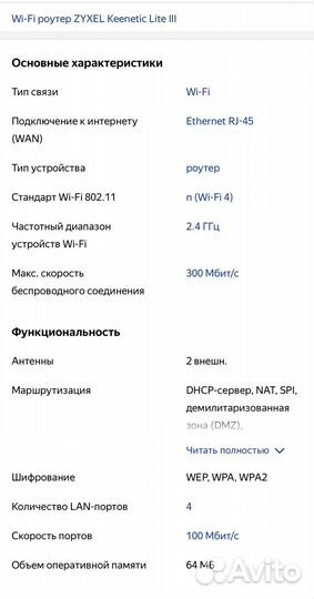 Wi-Fi роутер zyxel Keenetic Lite III