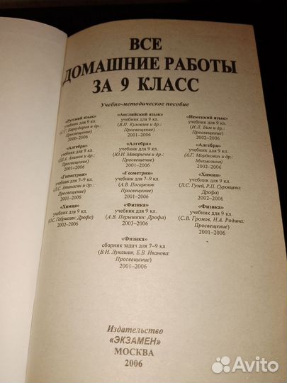 Учебные пособия все домашние работы 9 класс