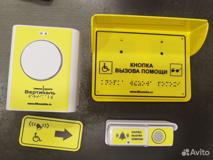 Говорящая кнопка вызова помощи для инвалидов