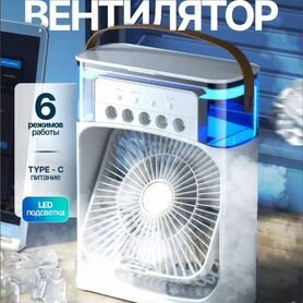 Вентилятор с увлажнением мини кондиционер
