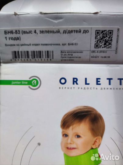 Бандаж на шею