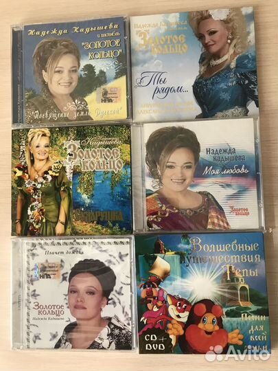 CD Диски Надежда Кадышева, Золотое кольцо