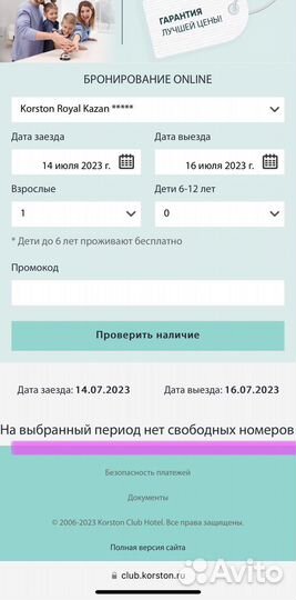 Бронь отеля