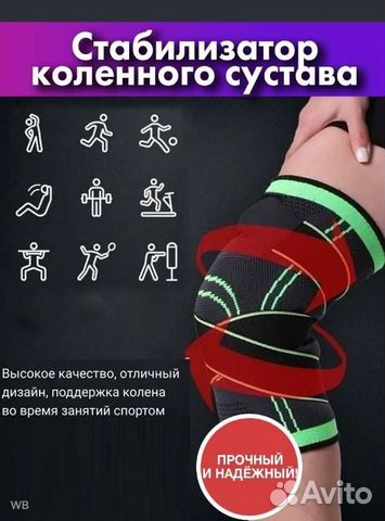 Наколенник бандаж коленный 40-46 новый