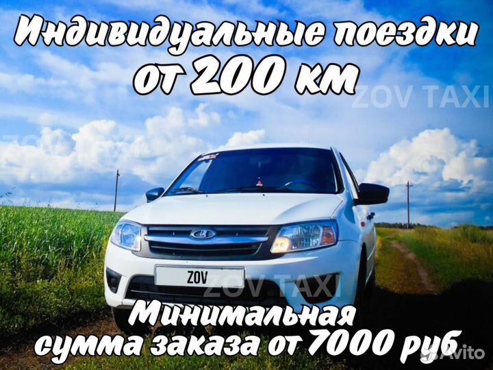 Междугороднее такси трансфер межгород