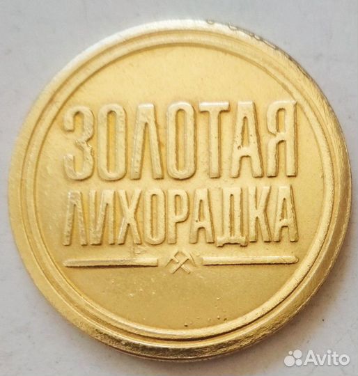 Золотой жетон айдена хонкай. Монета Золотая лихорадка. Золотой жетон. Золотая монета Золотая лихорадка. Залатя лихратка манетка.