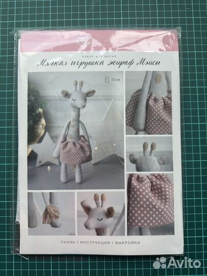 Набор для шитья мягкой игрушки Жираф Мэйси