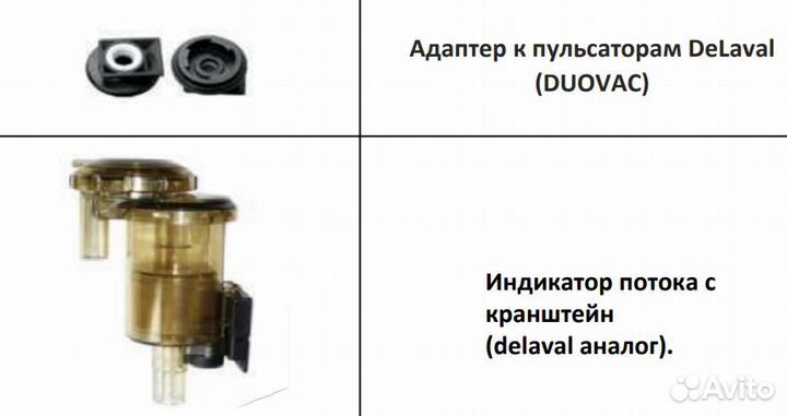 Запчасти Delaval для доильного оборудования