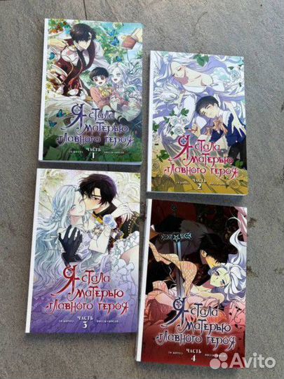 Я стала матерью главного героя все книги