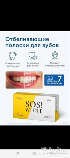 Отбеливающие полоски для зубов