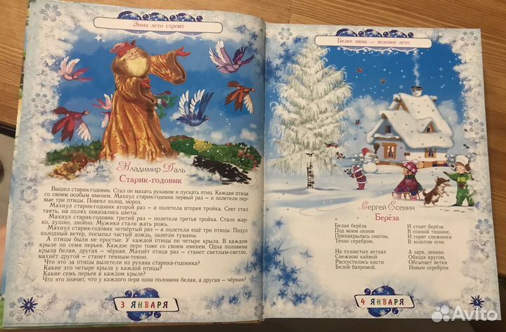 365 сказок и историй на каждый день