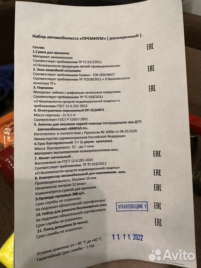 Набор автомобилиста премиум