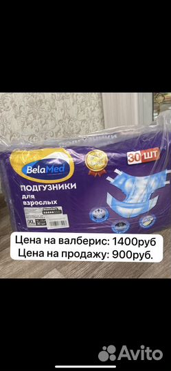 Подгузники для взрослых xl