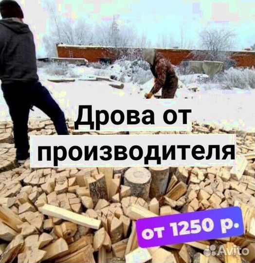Дрова для дачи в Тельмана