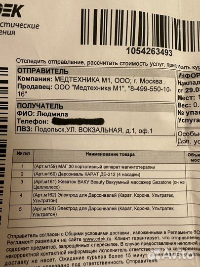 Насадки-электроды для аппаратов Дарсонваль