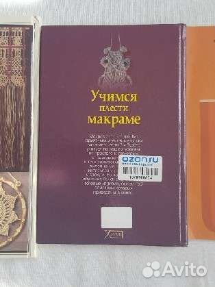 Книги по макраме