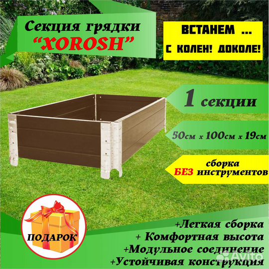 Секция грядки 