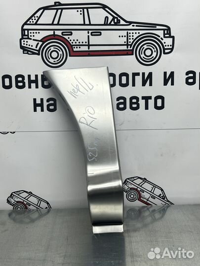 Ремонтный сапожок переднего крыла KIA Rio комплект