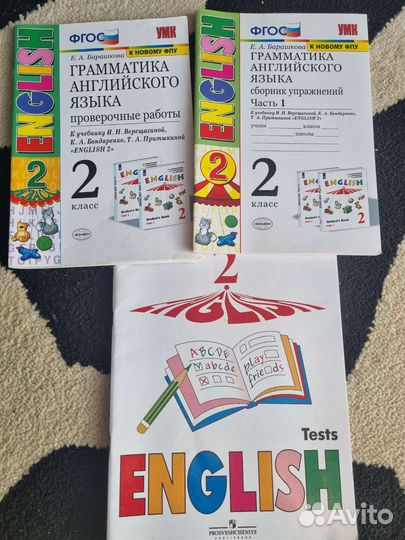 Сборник упражнений и тестов 2 класс верещагина