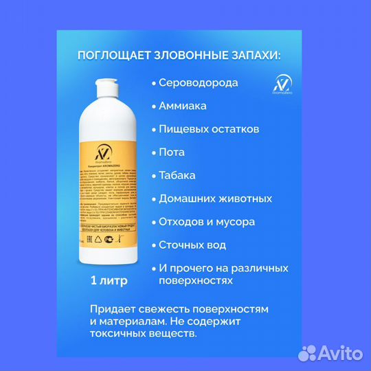 Нейтрализатор запаха для ухода за лежачим больным