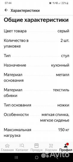 Комплект из 2 стульев