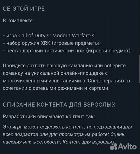 Call of Duty Modern Warfare Speam pc