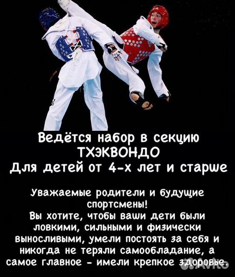 Тхеквондо для детей